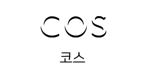 코스